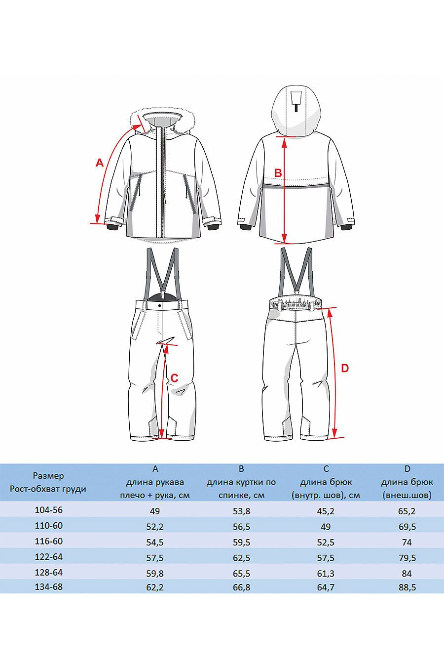 Комплект (Куртка+Брюки) для девочек BATIK 807856 купить оптом от производителя. Совместная покупка детской одежды в OptMoyo